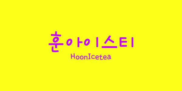 Card displaying HOONIcetea typeface in various styles