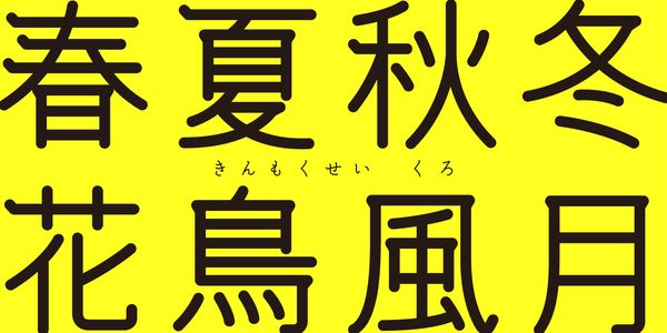 Card displaying AB Kinmokusei Kuro typeface in various styles