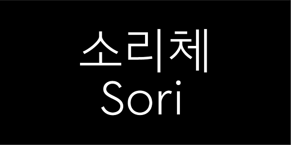 Card displaying Noh Sori typeface in various styles