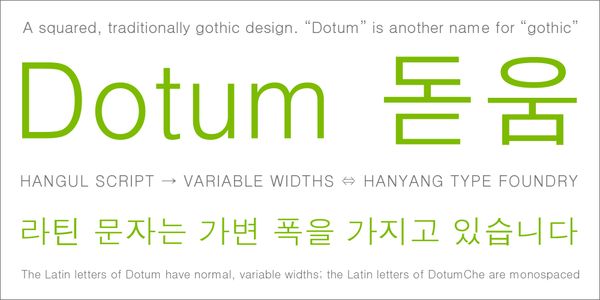 Dotum 書体を様々なスタイルで表示するカード