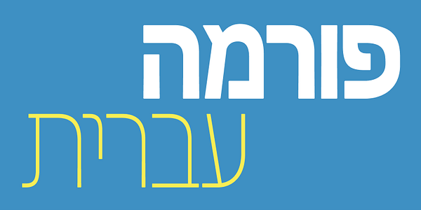 Card displaying Forma DJR Hebrew typeface in various styles