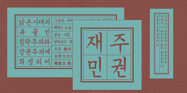 Card displaying HangeulJaemin4.0 typeface in various styles