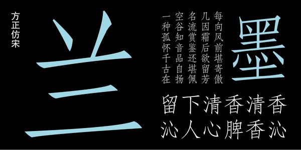 Card displaying Fāng Zhèng Fǎng Sòng typeface in various styles