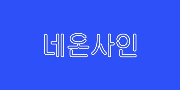 Card displaying Rix Neon Sign typeface in various styles