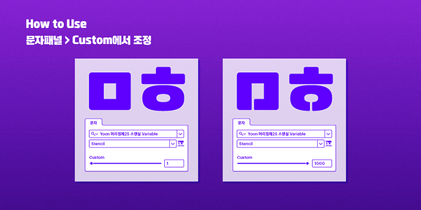 Card displaying Yoon Meolijeongche2S Stencil Variable typeface in various styles