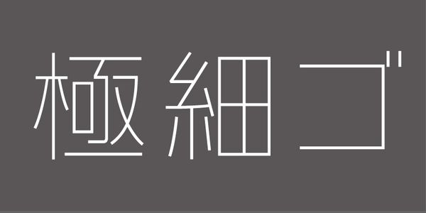 Card displaying VDL-LogonaGokuHoso typeface in various styles