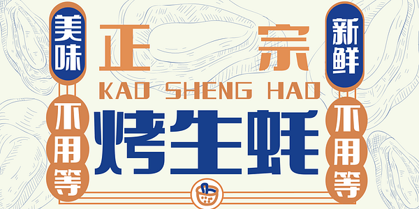 Card displaying HelloFont ID Da Zi Bao typeface in various styles