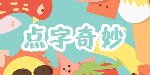 Card displaying HelloFont ID Qi Miao Ti typeface in various styles