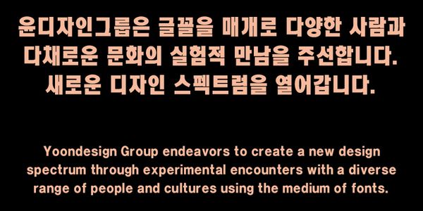 Card displaying Yoon A Meolijeongche typeface in various styles