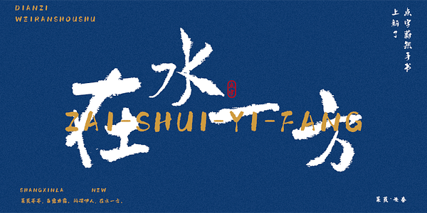 Card displaying HelloFont ID Wei Ran Shou Shu typeface in various styles