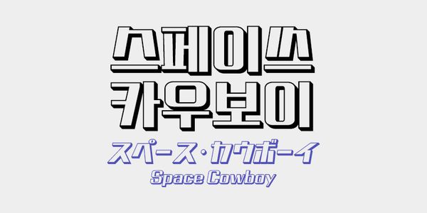 Card displaying Rix Super Robot typeface in various styles