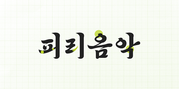 Card displaying 210 Pyeonghwa typeface in various styles