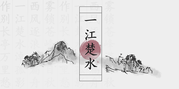 Card displaying Hellofont ID Qing Hua Li typeface in various styles