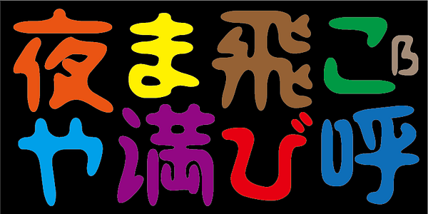 Card displaying AB Yamabiko B typeface in various styles