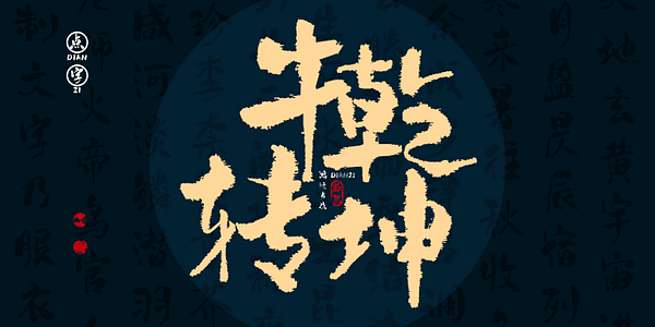 Card displaying HelloFont ID Wei Ran Shou Shu typeface in various styles