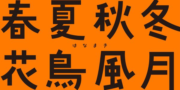 Card displaying AB Hanamaki typeface in various styles