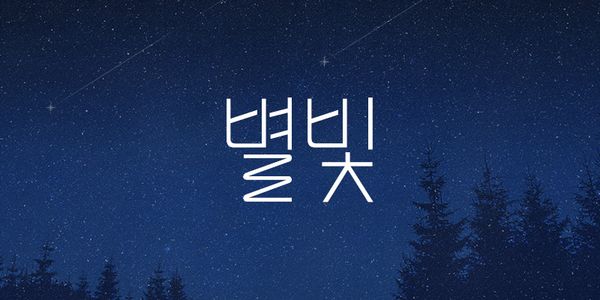 Card displaying Rix Starlight typeface in various styles