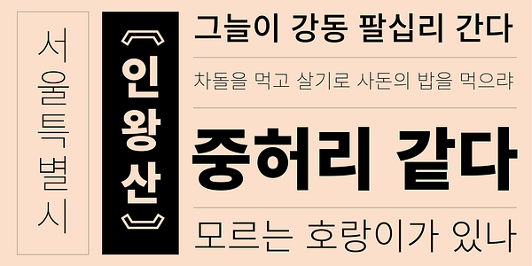 Karte mit der Schriftart Source Han Sans Korean in verschiedenen Schnitten