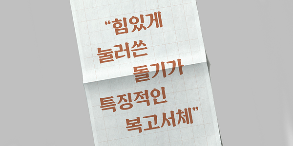 Card displaying Sandoll Kwangya typeface in various styles