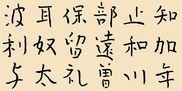 Card displaying AB Yoshienoryokan DB typeface in various styles