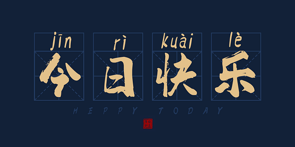 Card displaying HelloFont ID Hu Xiao Pin Yin Ti typeface in various styles