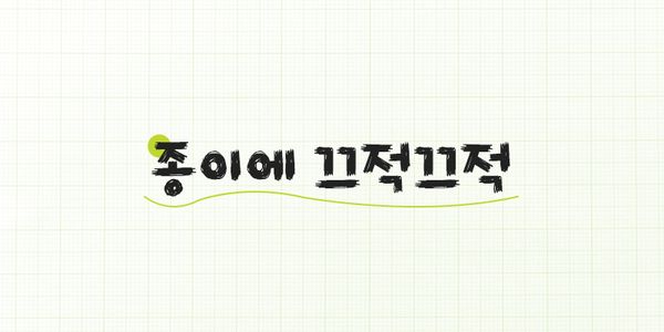 Card displaying 210 Yeonpilsketch typeface in various styles