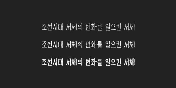 Card displaying ZW Mogujasusimgyeol typeface in various styles