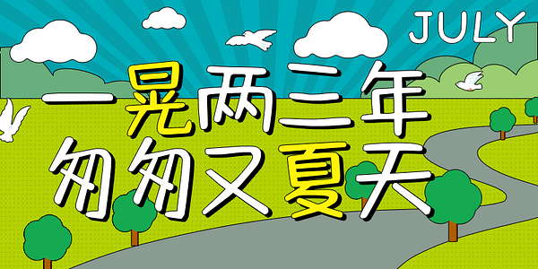 Card displaying HelloFont ID Xia Le Ti typeface in various styles