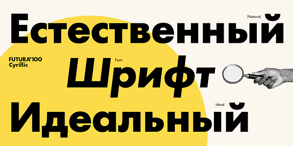Card displaying Futura®100 Cyrillic typeface in various styles