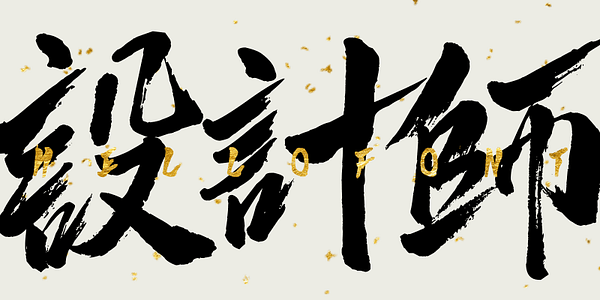 Card displaying HelloFont ID Yi Zhi Ti typeface in various styles