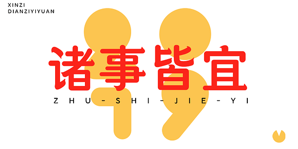 Card displaying HelloFont ID Yi Yuan typeface in various styles