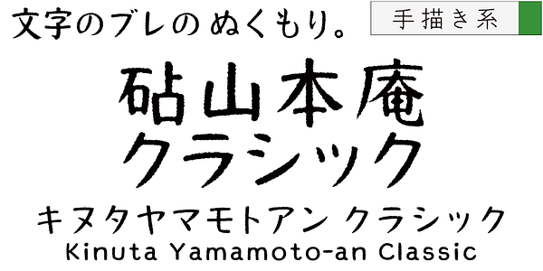 Card displaying Kinuta Yamamotoan Classic StdN typeface in various styles