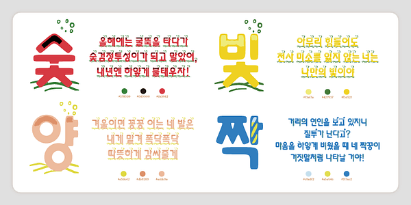 Card displaying YoonC Nunsongippumppum typeface in various styles