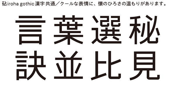 Card displaying Kinuta iroha 27keyaki StdN typeface in various styles