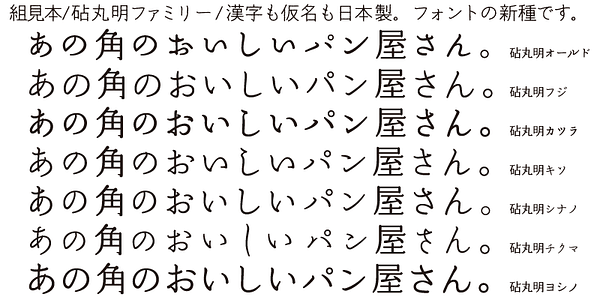 Card displaying Kinuta Marumin Yoshino StdN typeface in various styles