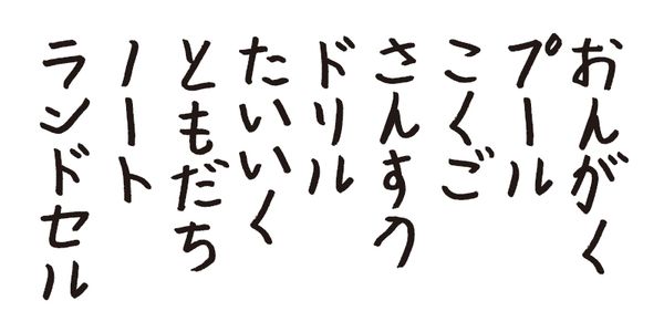 Card displaying Kodomonoji typeface in various styles