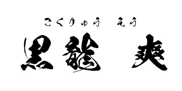 Card displaying KokuryuSou typeface in various styles