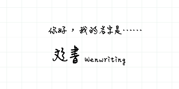 Card displaying Wenwriting typeface in various styles