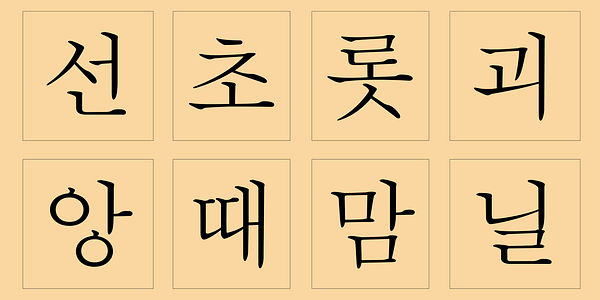 Card displaying Adobe Myungjo typeface in various styles