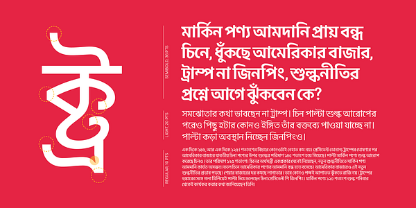 Card displaying Indus Bangla typeface in various styles