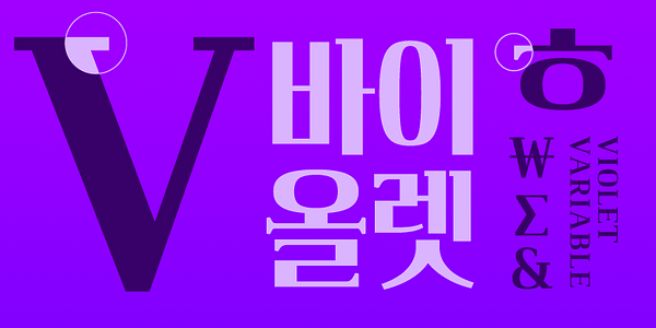 Card displaying Yoon Meolijeongche 2SV Variable typeface in various styles