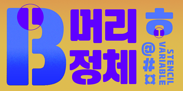 Card displaying Yoon Meolijeongche2S Stencil Variable typeface in various styles