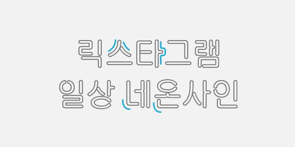 Card displaying Rix Neon Sign typeface in various styles