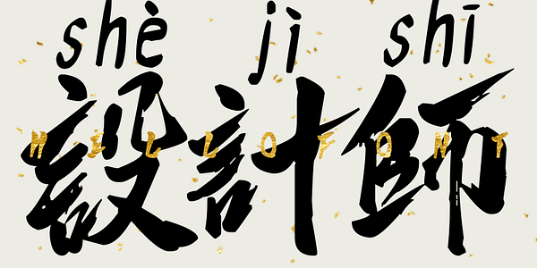 Card displaying HelloFont ID Yi Zhi Pin Yin Ti typeface in various styles