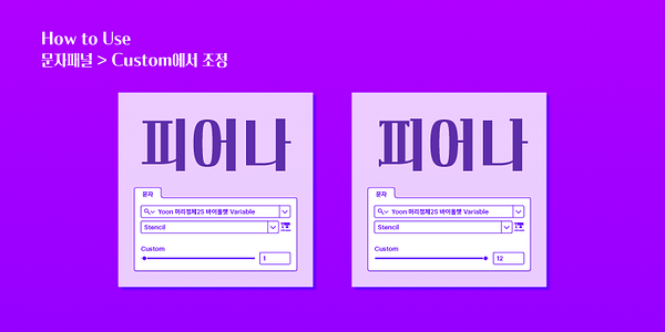 Card displaying Yoon Meolijeongche 2SV Variable typeface in various styles