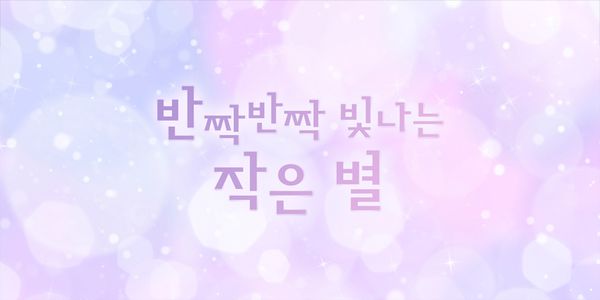 Card displaying HOONByeolbitmadang typeface in various styles