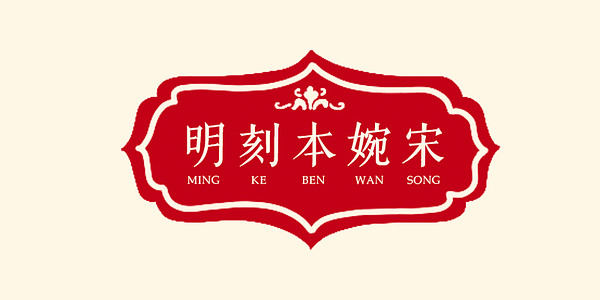 Card displaying HelloFont ID Ming Ke Ben Wan Song typeface in various styles