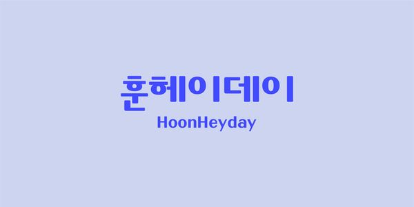Card displaying HOONHeyday typeface in various styles
