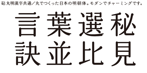 Card displaying Kinuta Marumin Yoshino StdN typeface in various styles