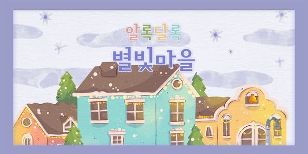 Card displaying HOONByeolbitmadang typeface in various styles